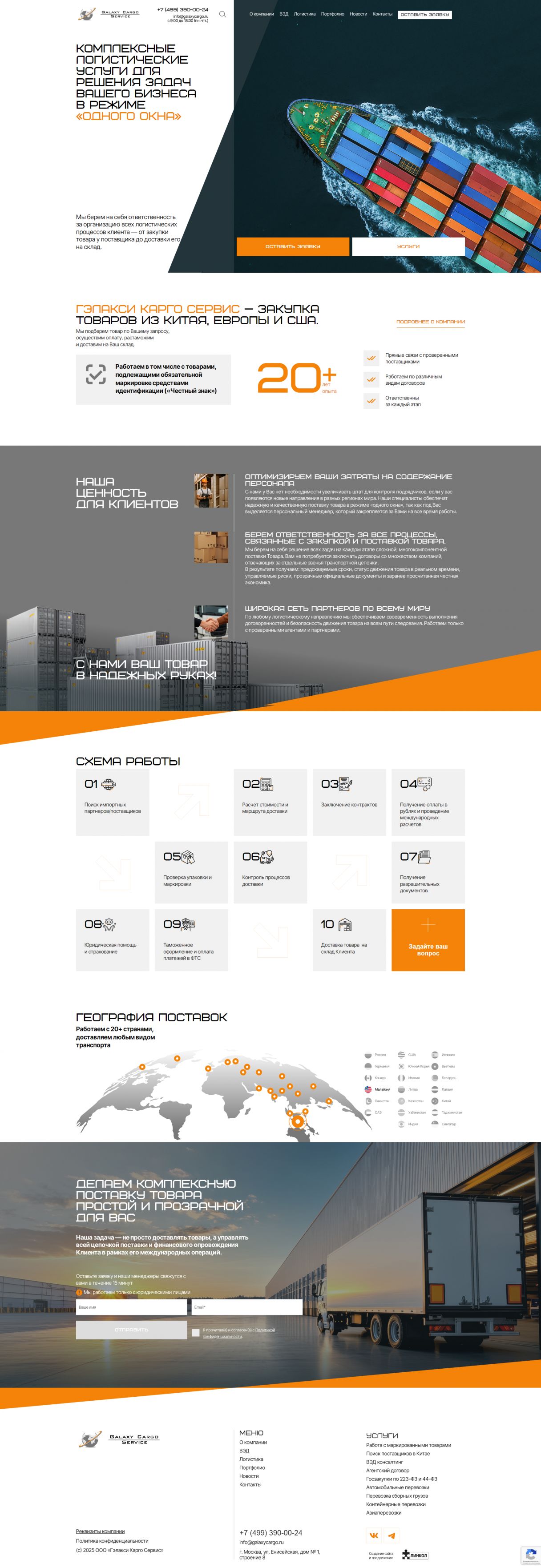 Создание сайта для ООО «Гэлакси Карго Сервис» на мониторе