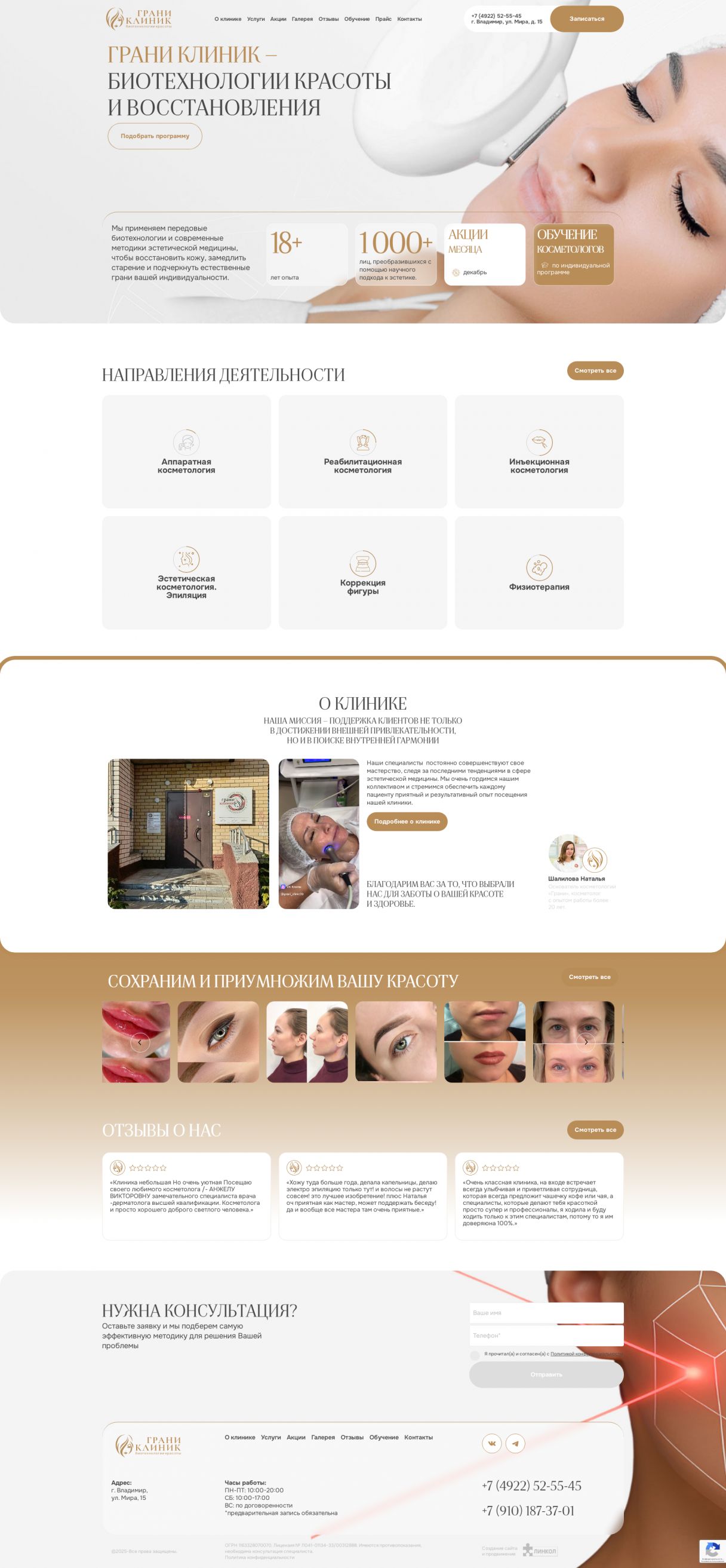 Создание сайта для «Грани Клиник» на мониторе