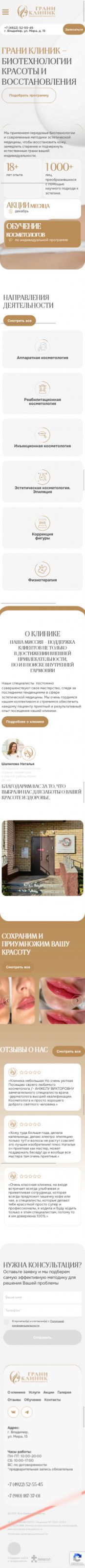 Создание сайта для «Грани Клиник» на смартфоне