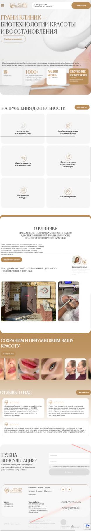 Создание сайта для «Грани Клиник» на планшете