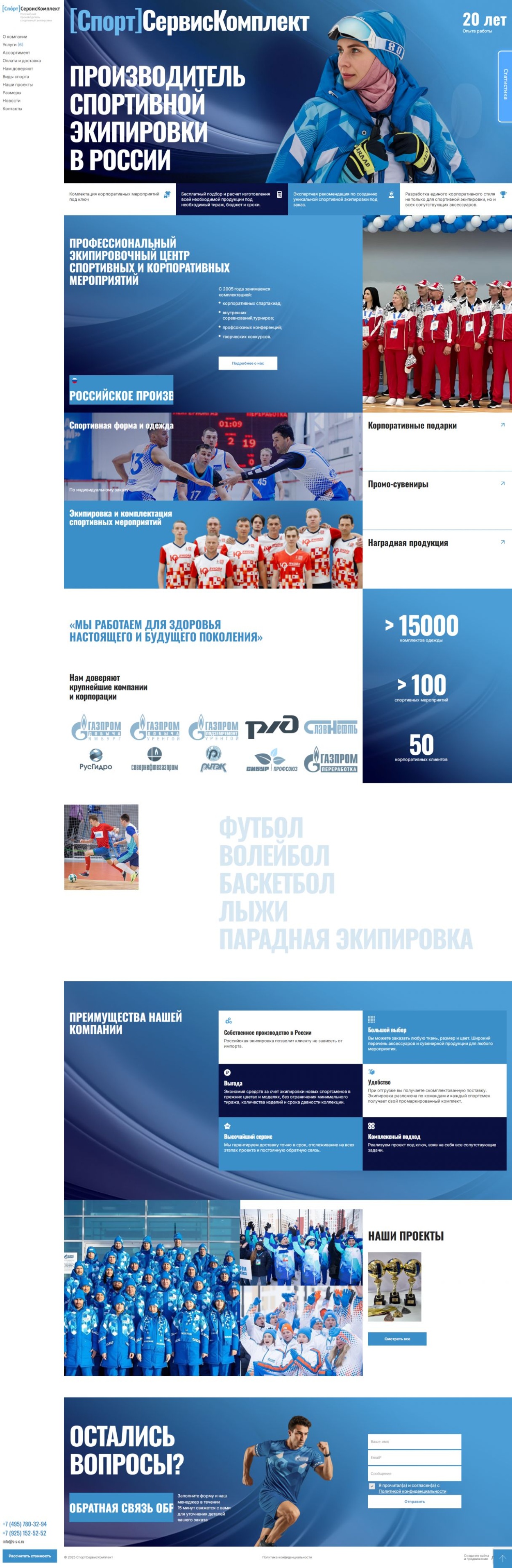 Создание сайта для [Спорт]СервисКомплект на мониторе