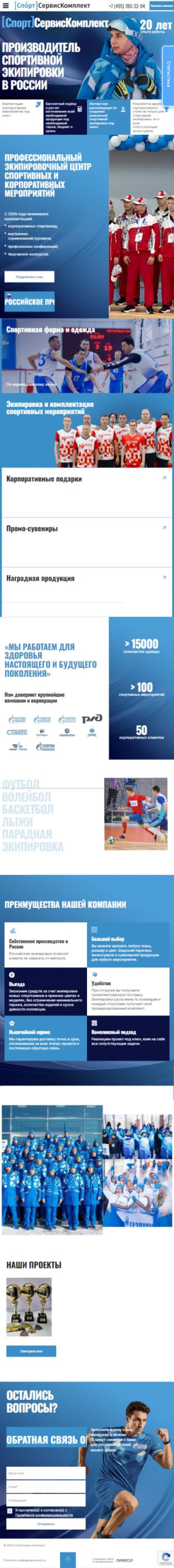 Создание сайта для [Спорт]СервисКомплект на планшете