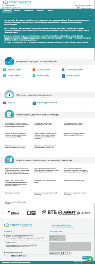 Создание сайта компании Expert Systems на планшете