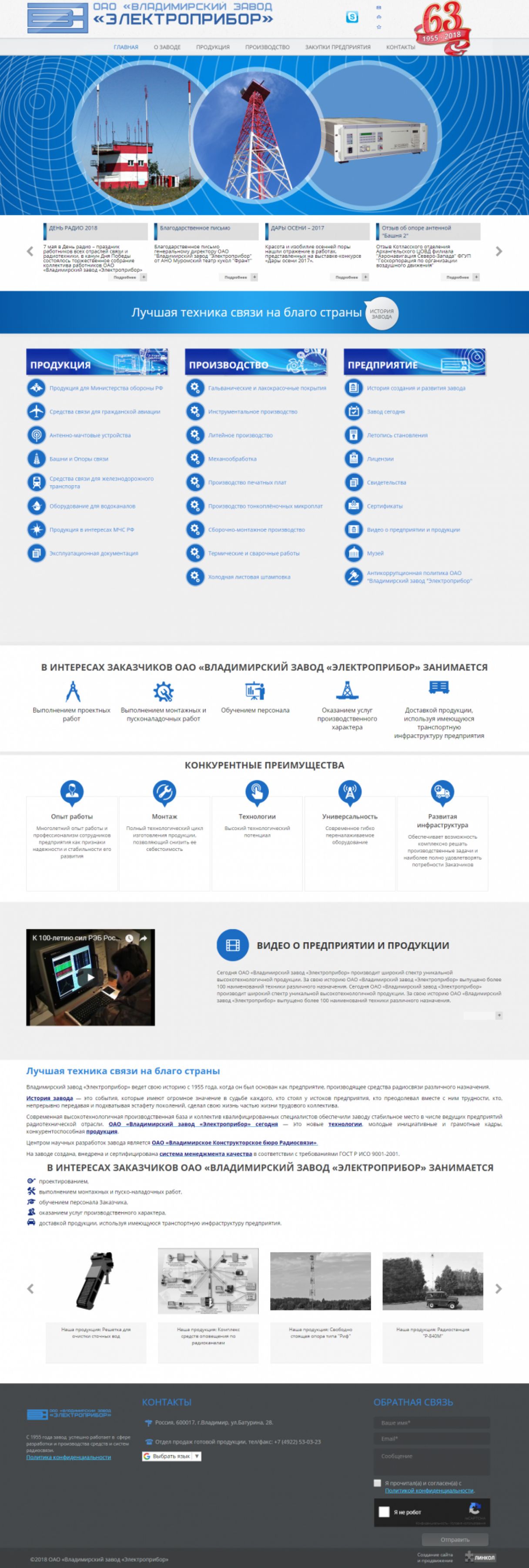 Создание сайта для Владимирского завода «Электроприбор» на мониторе